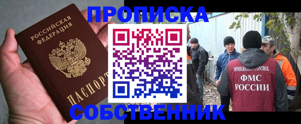 временная регистрация купить в Партизанске