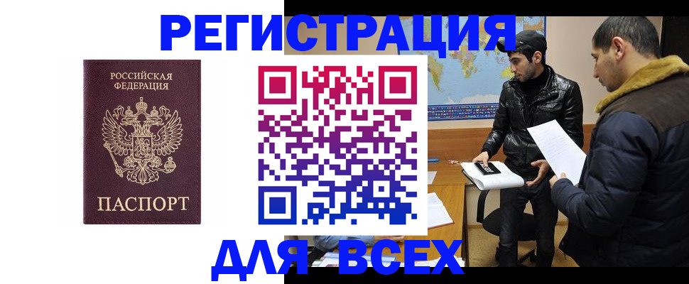 прописка регистрация в Партизанске