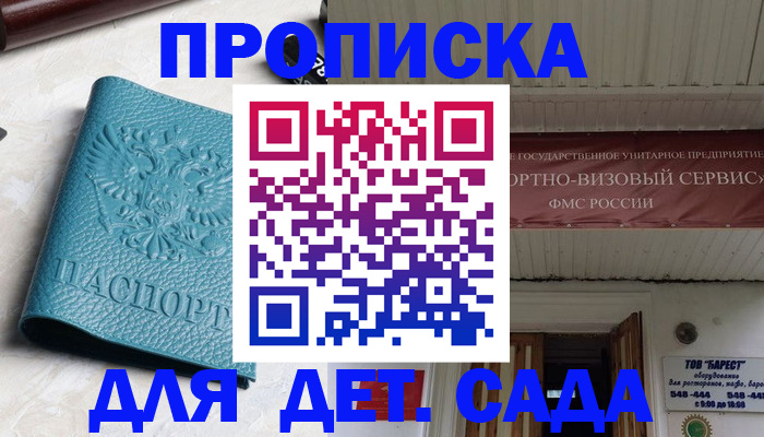 временная регистрация для всех в Партизанске