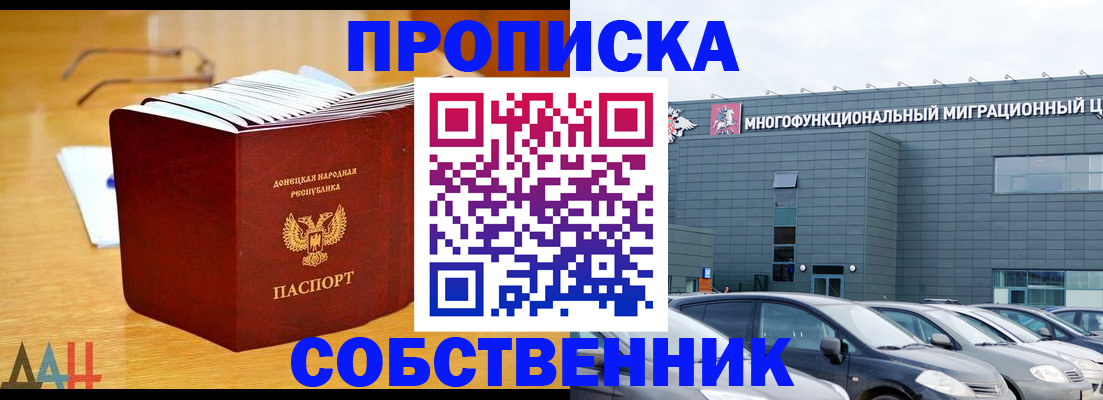 прописка законно в Партизанске