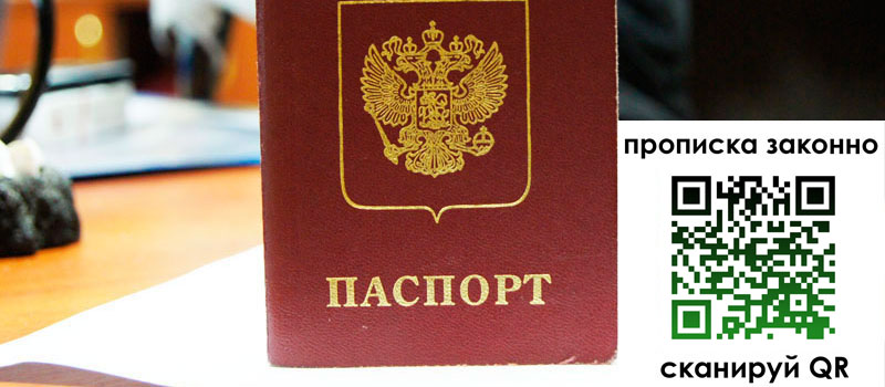 регистрация в Партизанске прописка в Партизанске